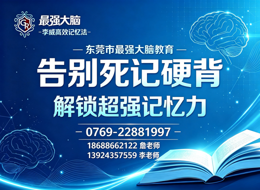 东莞市最强大脑教育佛山线上分站